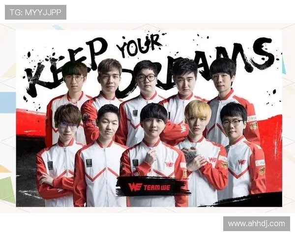 WE战队的荣耀与坚持:从崛起到巅峰的奋斗历程纪实 WE战队的荣耀与坚持:从崛起到巅峰的奋斗历程纪实