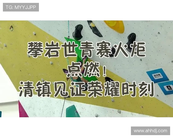 南京滑板队在世界攀岩锦标赛中的拼搏历程与荣耀时刻